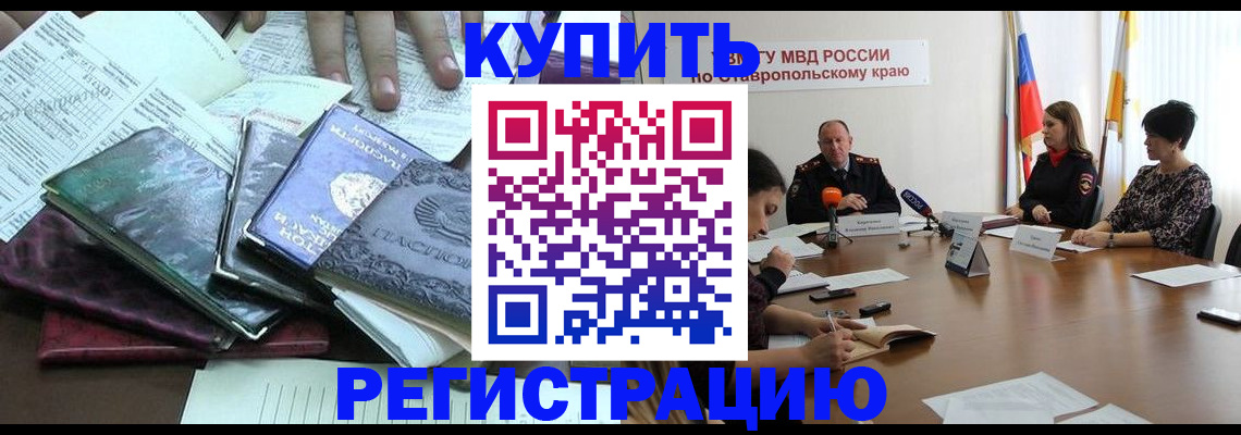 прописка иностранных граждан в Челябинске