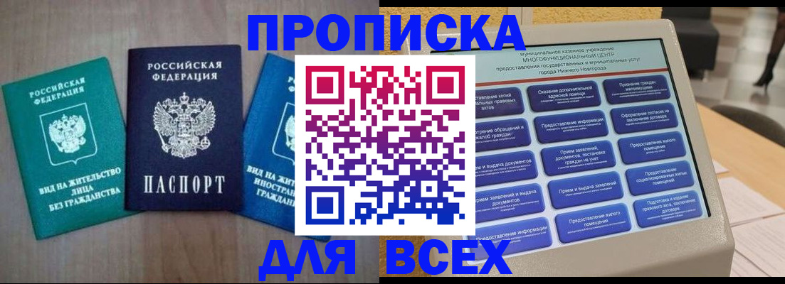 временная регистрация недорого в Челябинске